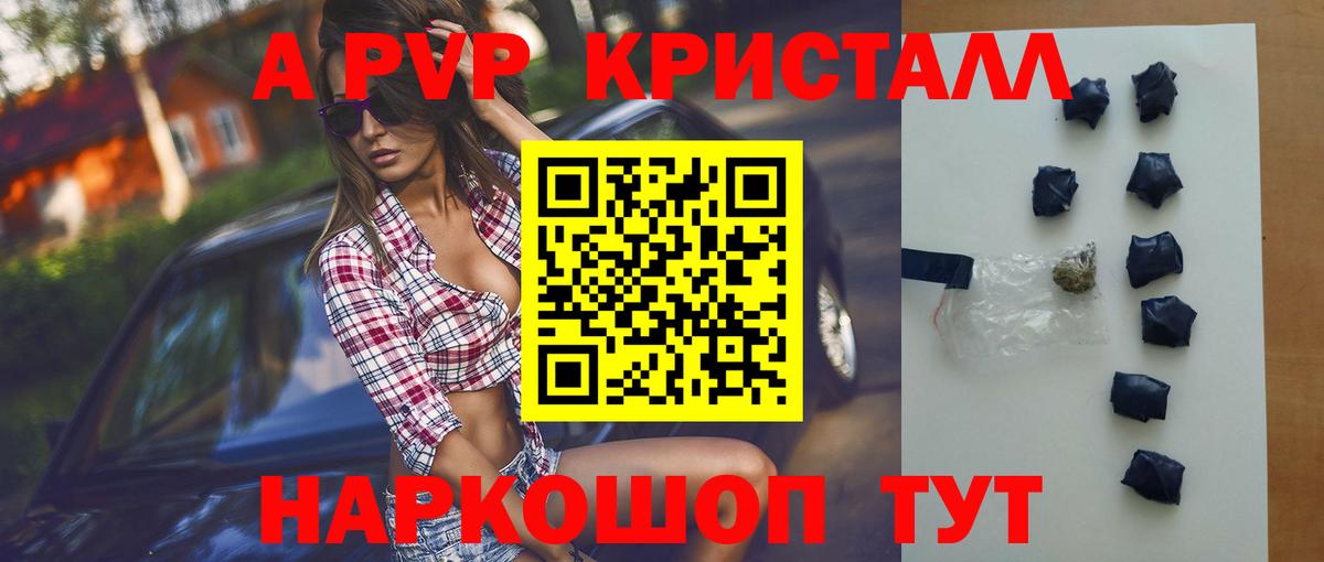 А ПВП Crystall Спасск-Дальний