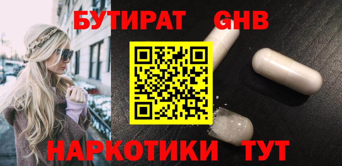 Бутират жидкий экстази  Бутират  Спасск-Дальний 