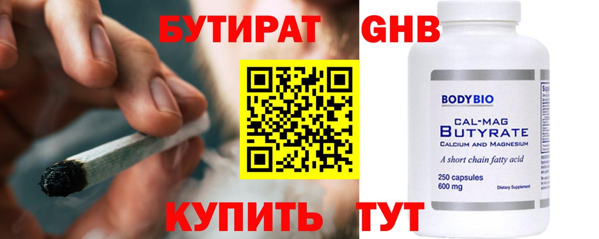 Спасск-Дальний  Бутират BDO  Вход с VPN 
