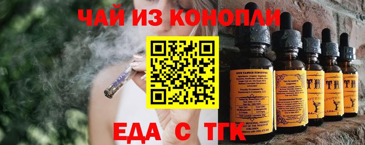 Спасск-Дальний  Cannafood конопля  Вход с VPN 
