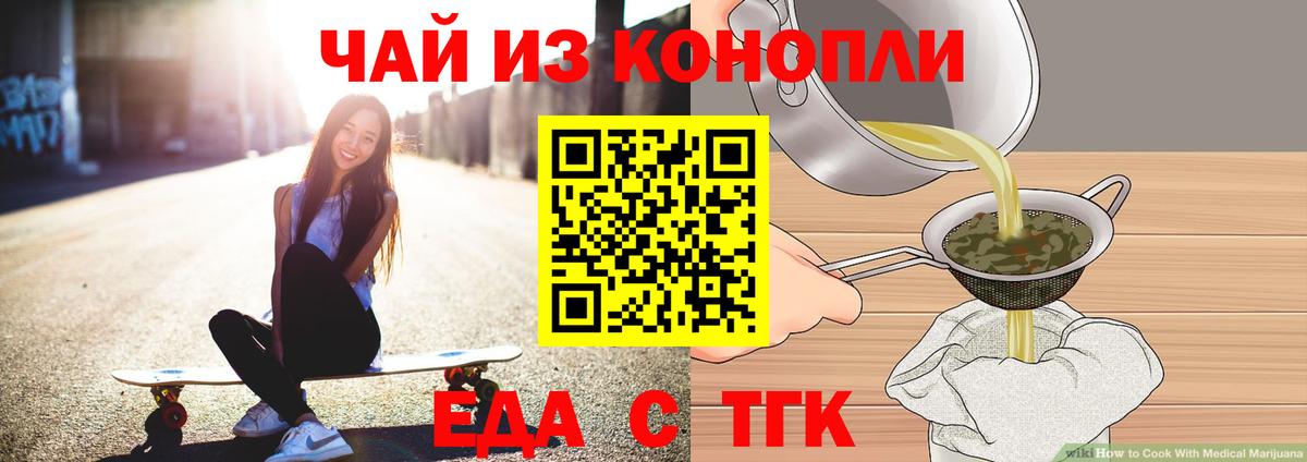 Еда ТГК конопля  Спасск-Дальний 