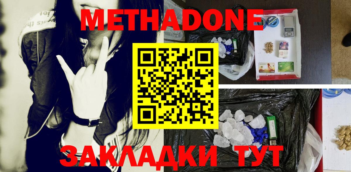 МЕТАДОН мёд  Спасск-Дальний  МЕТАДОН methadone 