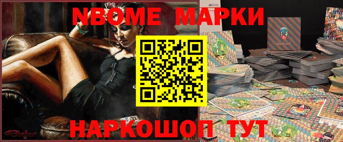 Наркотические марки 1500мкг Спасск-Дальний