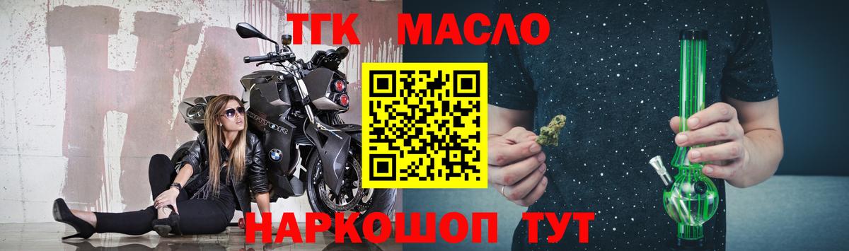 Спасск-Дальний  ТГК THC oil  Вход с VPN 